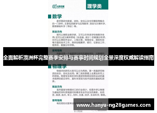 全面解析澳洲杯完整赛季安排与赛事时间规划全景深度权威解读指南