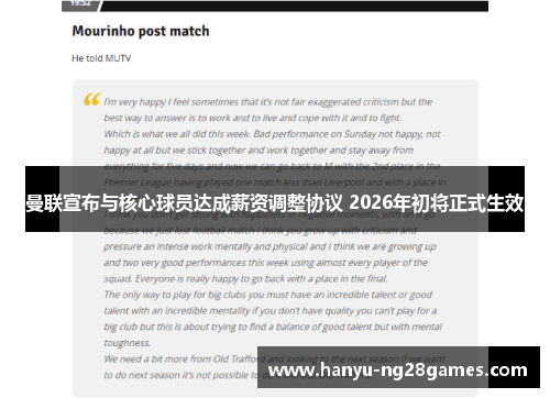 曼联宣布与核心球员达成薪资调整协议 2026年初将正式生效 曼联宣布与核心球员达成薪资调整协议 2026年初将正式生效