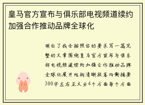 皇马官方宣布与俱乐部电视频道续约加强合作推动品牌全球化 皇马官方宣布与俱乐部电视频道续约加强合作推动品牌全球化