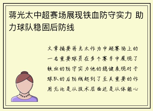 蒋光太中超赛场展现铁血防守实力 助力球队稳固后防线