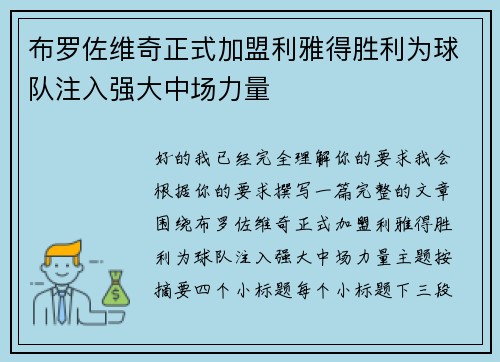 布罗佐维奇正式加盟利雅得胜利为球队注入强大中场力量 布罗佐维奇正式加盟利雅得胜利为球队注入强大中场力量