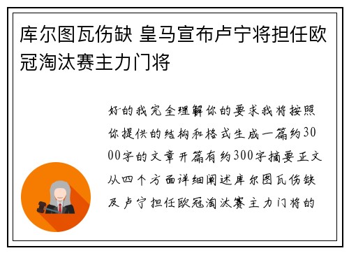 库尔图瓦伤缺 皇马宣布卢宁将担任欧冠淘汰赛主力门将