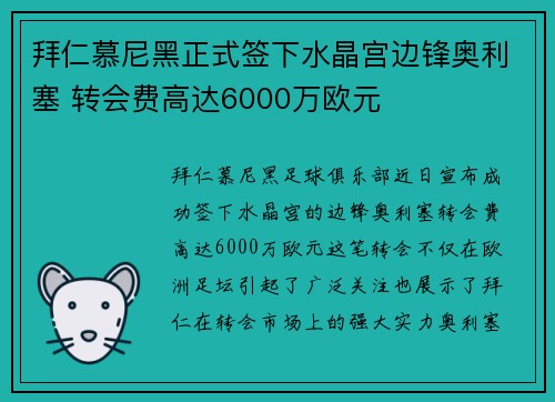 拜仁慕尼黑正式签下水晶宫边锋奥利塞 转会费高达6000万欧元 拜仁慕尼黑正式签下水晶宫边锋奥利塞 转会费高达6000万欧元