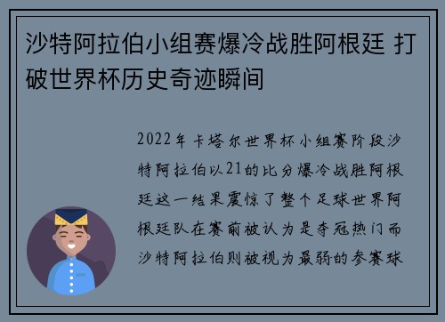 沙特阿拉伯小组赛爆冷战胜阿根廷 打破世界杯历史奇迹瞬间 沙特阿拉伯小组赛爆冷战胜阿根廷 打破世界杯历史奇迹瞬间