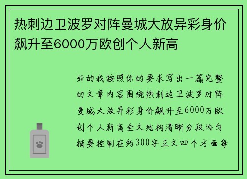 热刺边卫波罗对阵曼城大放异彩身价飙升至6000万欧创个人新高