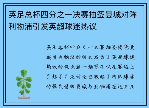 英足总杯四分之一决赛抽签曼城对阵利物浦引发英超球迷热议