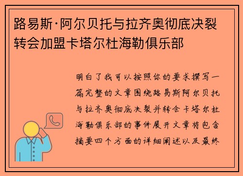 路易斯·阿尔贝托与拉齐奥彻底决裂 转会加盟卡塔尔杜海勒俱乐部 路易斯·阿尔贝托与拉齐奥彻底决裂 转会加盟卡塔尔杜海勒俱乐部