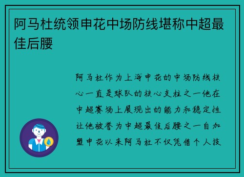 阿马杜统领申花中场防线堪称中超最佳后腰