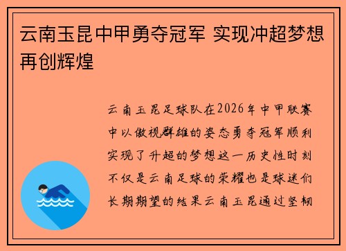 云南玉昆中甲勇夺冠军 实现冲超梦想再创辉煌 云南玉昆中甲勇夺冠军 实现冲超梦想再创辉煌
