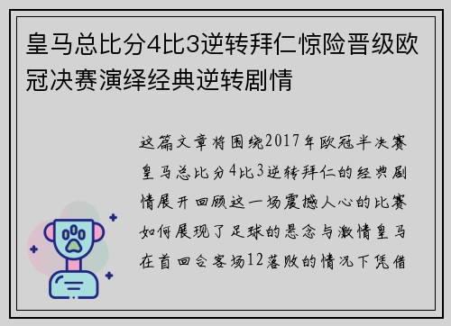 皇马总比分4比3逆转拜仁惊险晋级欧冠决赛演绎经典逆转剧情 皇马总比分4比3逆转拜仁惊险晋级欧冠决赛演绎经典逆转剧情